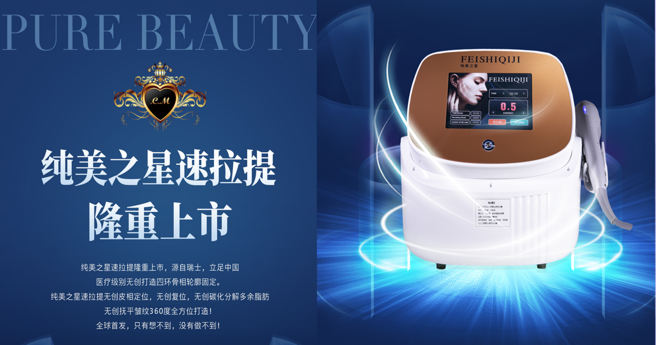 菲诗奇迹纯美之星苏拉提荣耀上市
